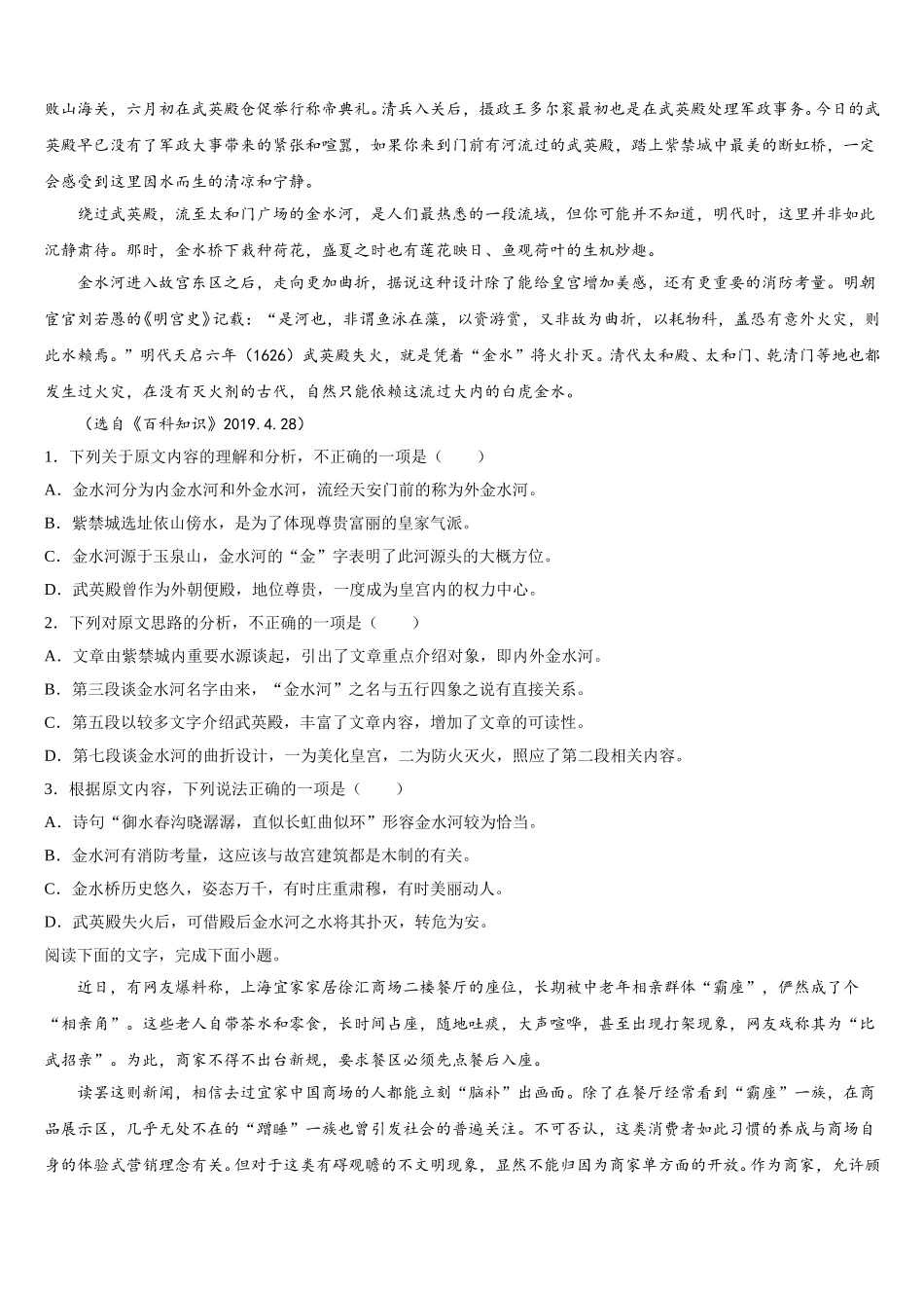 辽宁省本溪市高级中学、盘锦市高级中学2025年语文高一下期末综合测试模拟试题含解析_第3页