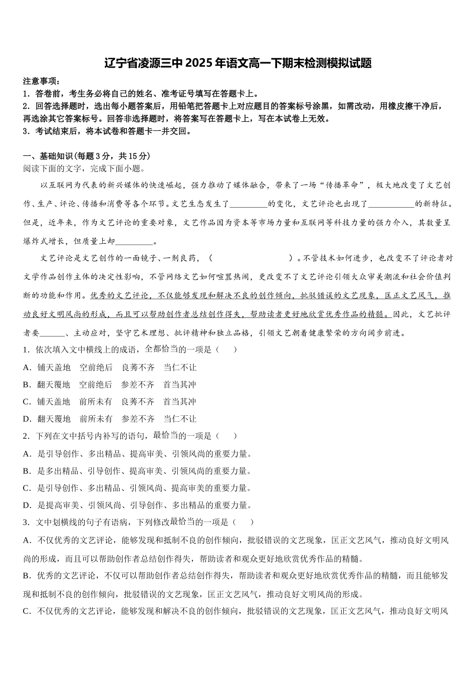 辽宁省凌源三中2025年语文高一下期末检测模拟试题含解析_第1页