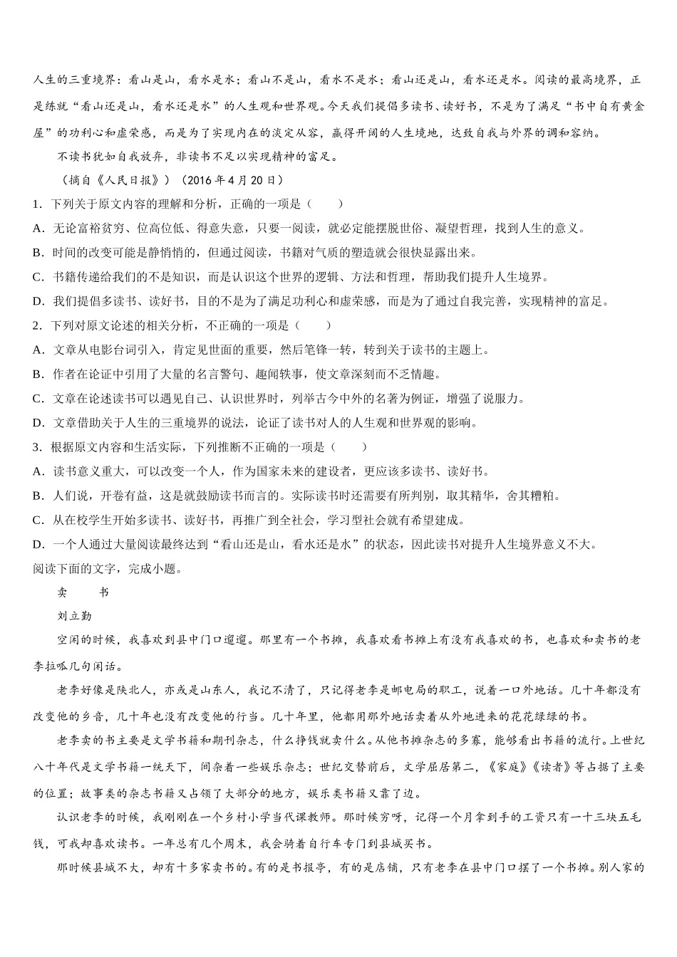 2025届辽宁省锦州市第四中学高一语文第二学期期末达标测试试题含解析_第3页