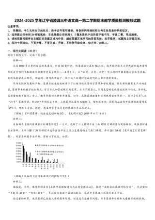 2024-2025学年辽宁省凌源三中语文高一第二学期期末教学质量检测模拟试题含解析