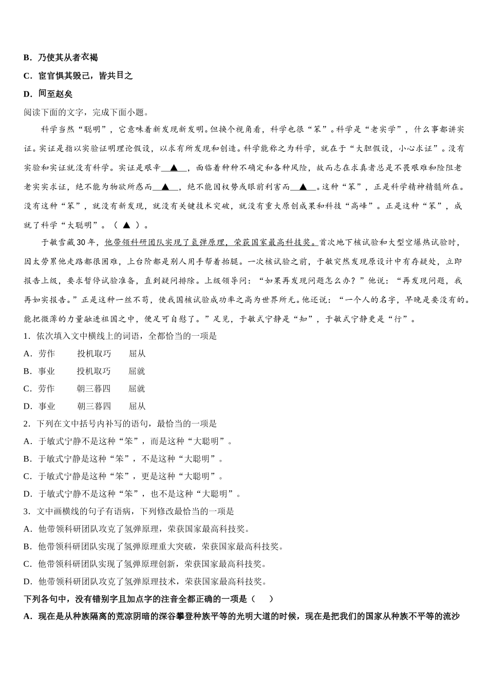 2024-2025学年辽宁省抚顺市第十中学语文高一下期末质量跟踪监视模拟试题含解析_第2页