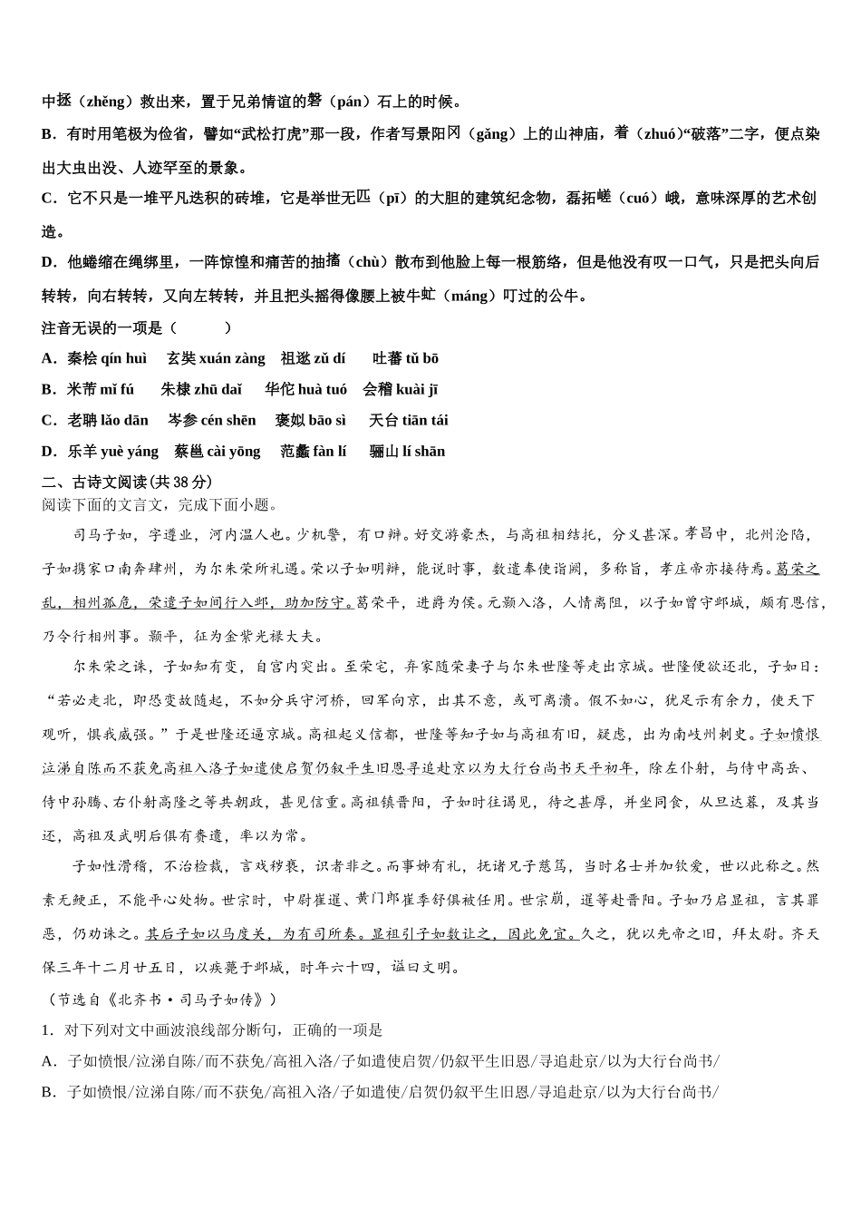 2024-2025学年辽宁省抚顺市第十中学语文高一下期末质量跟踪监视模拟试题含解析_第3页