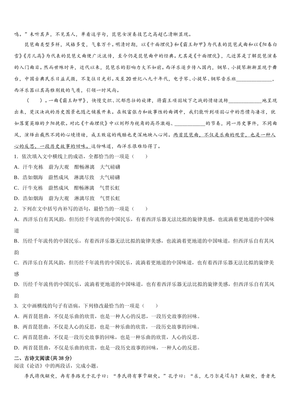 2025届辽宁省本溪高级中学语文高一下期末复习检测模拟试题含解析_第2页