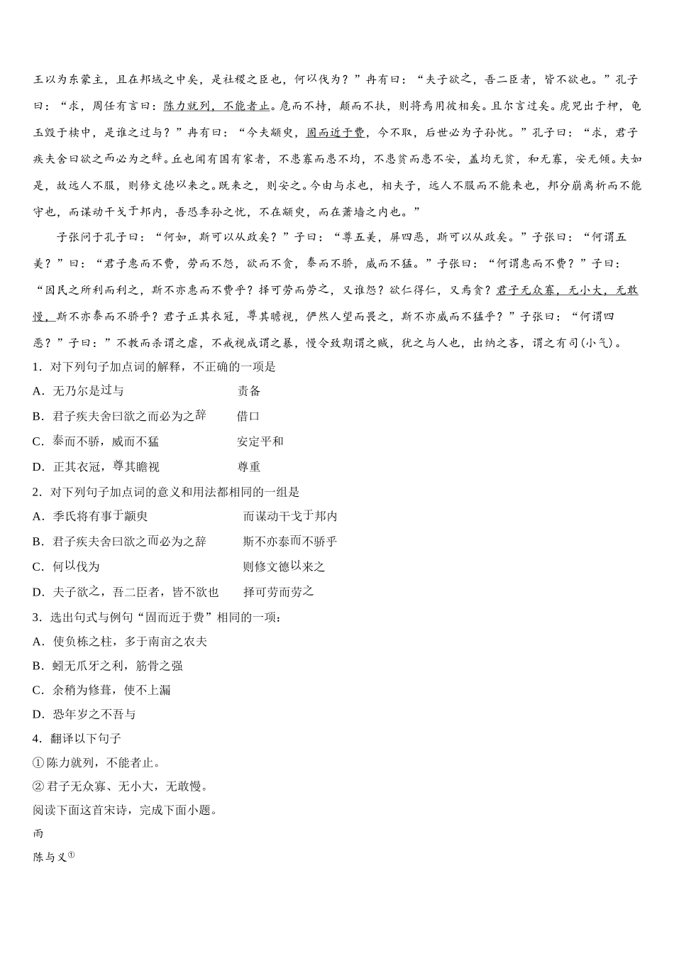 2025届辽宁省本溪高级中学语文高一下期末复习检测模拟试题含解析_第3页
