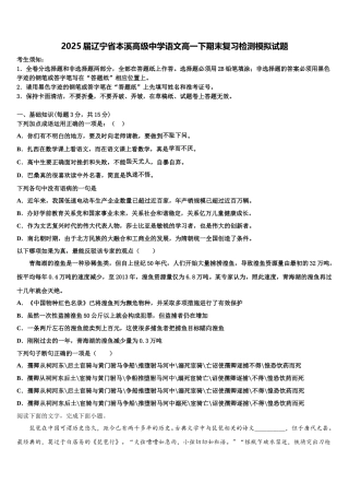 2025届辽宁省本溪高级中学语文高一下期末复习检测模拟试题含解析