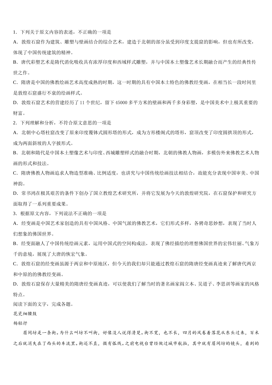 2025届辽宁省建平县第二高级中学高一下语文期末检测模拟试题含解析_第2页