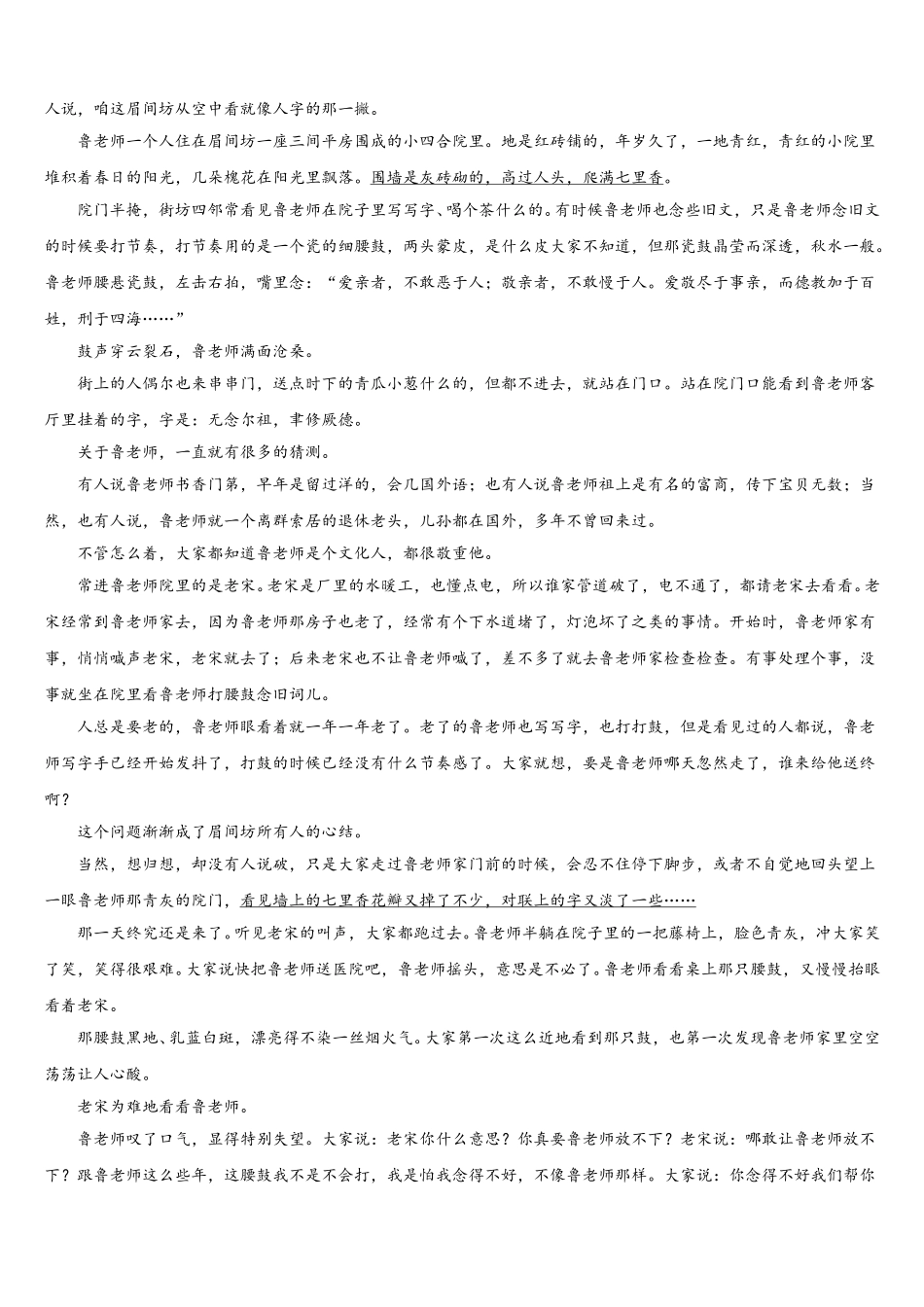 2025届辽宁省建平县第二高级中学高一下语文期末检测模拟试题含解析_第3页
