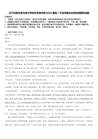 辽宁沈阳市东北育才学校科学高中部2025届高一下语文期末达标检测模拟试题含解析