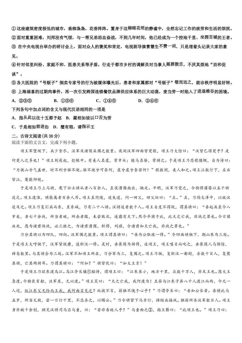 2025年辽宁省大连市103中学语文高一下期末教学质量检测试题含解析_第2页