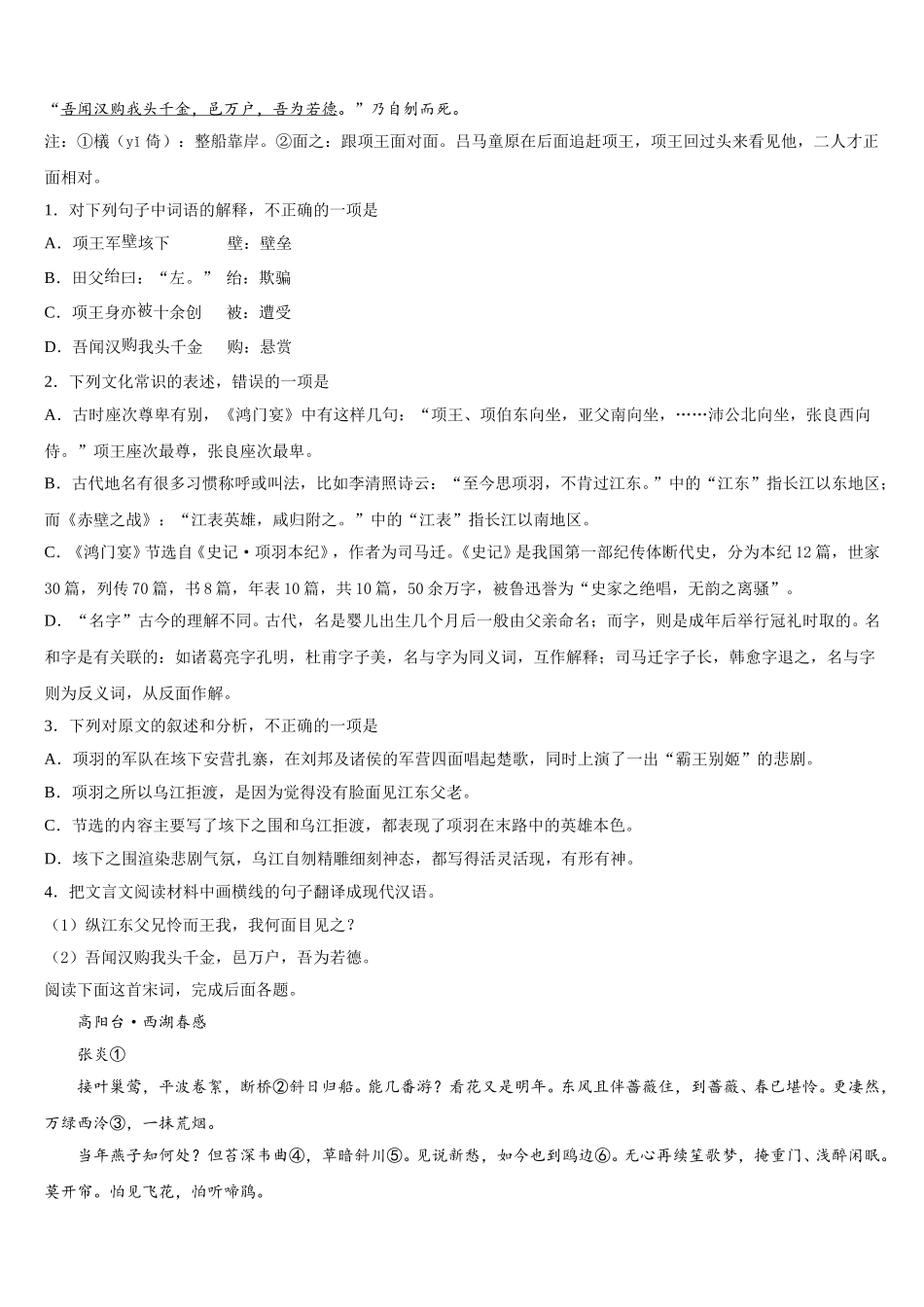 2025年辽宁省大连市103中学语文高一下期末教学质量检测试题含解析_第3页