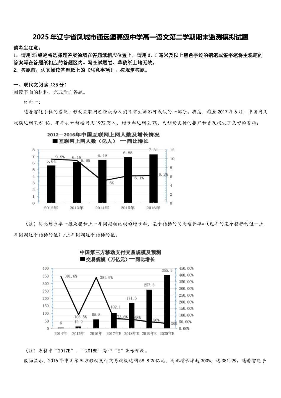 2025年辽宁省凤城市通远堡高级中学高一语文第二学期期末监测模拟试题含解析_第1页