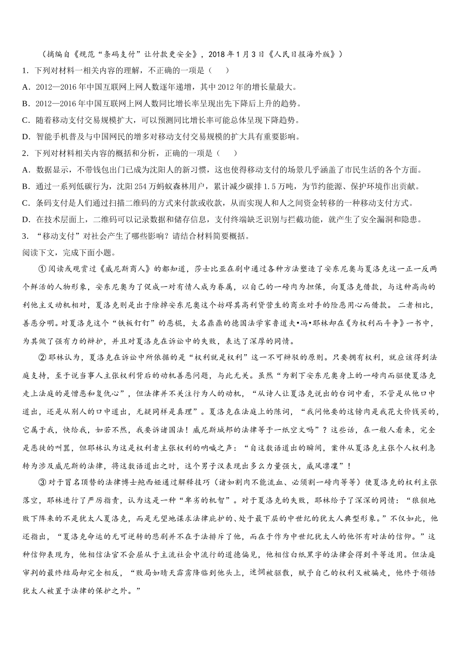 2025年辽宁省凤城市通远堡高级中学高一语文第二学期期末监测模拟试题含解析_第3页