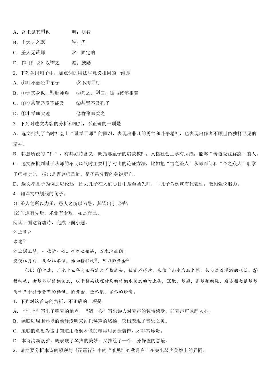 辽宁省丹东市五校协作体2024-2025学年语文高一第二学期期末质量检测模拟试题含解析_第3页