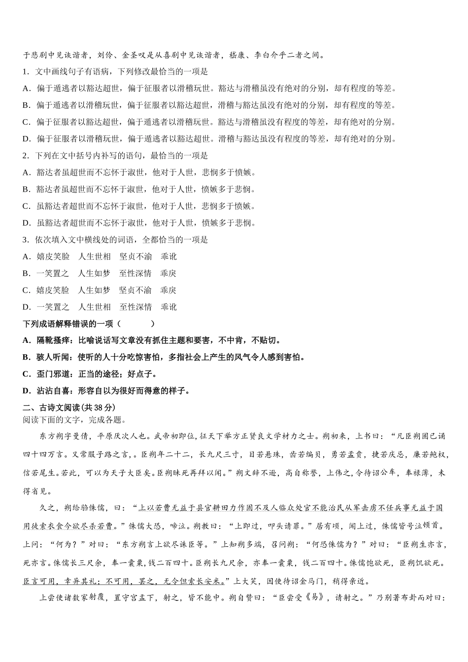 辽宁省本溪市高级中学2025届语文高一下期末统考模拟试题含解析_第2页