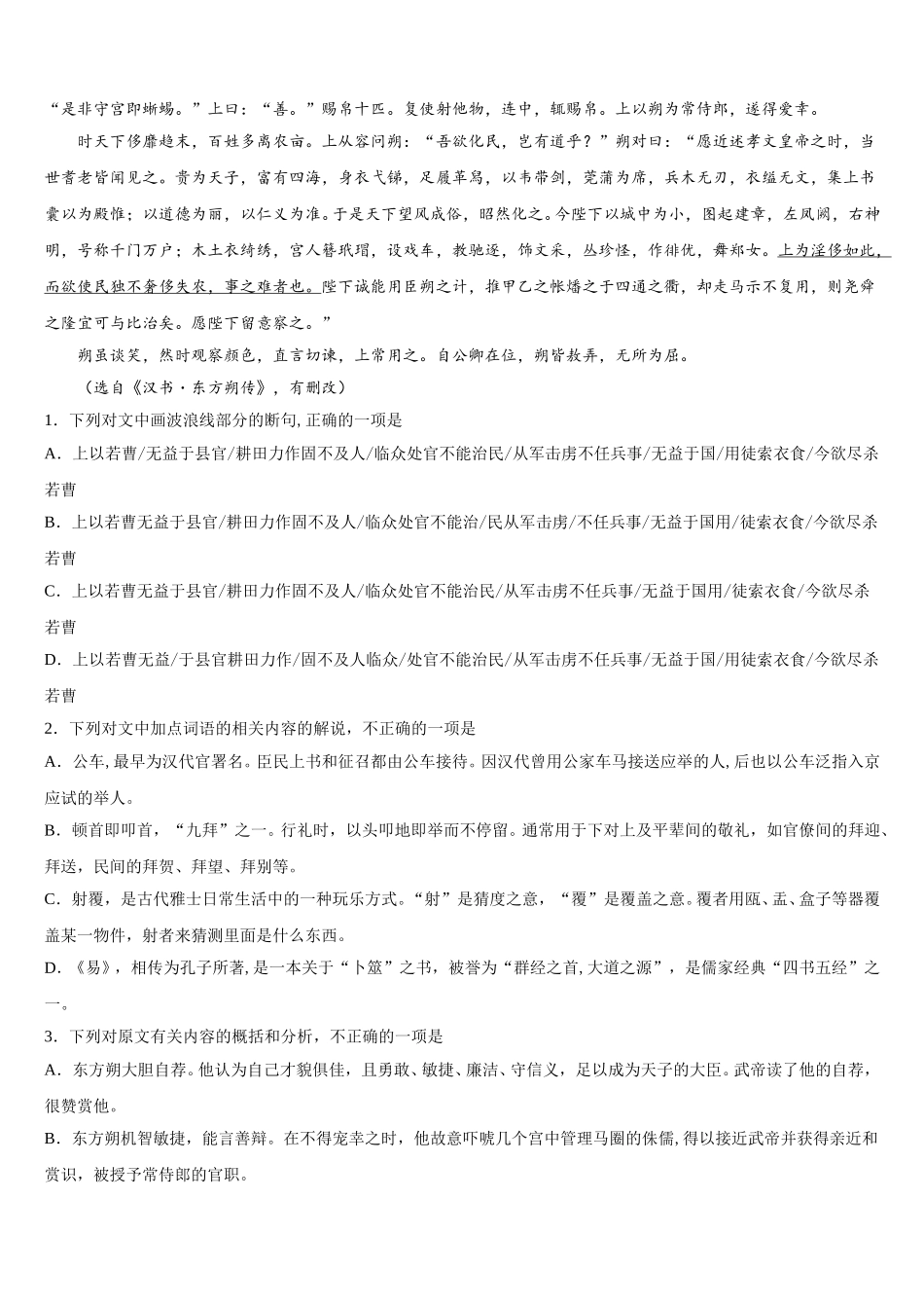辽宁省本溪市高级中学2025届语文高一下期末统考模拟试题含解析_第3页