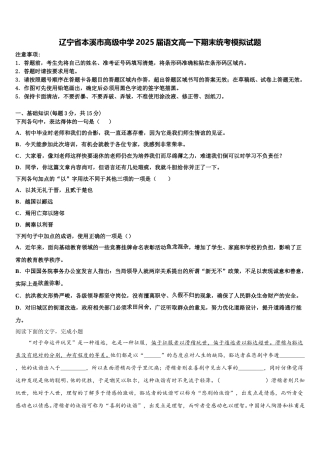 辽宁省本溪市高级中学2025届语文高一下期末统考模拟试题含解析