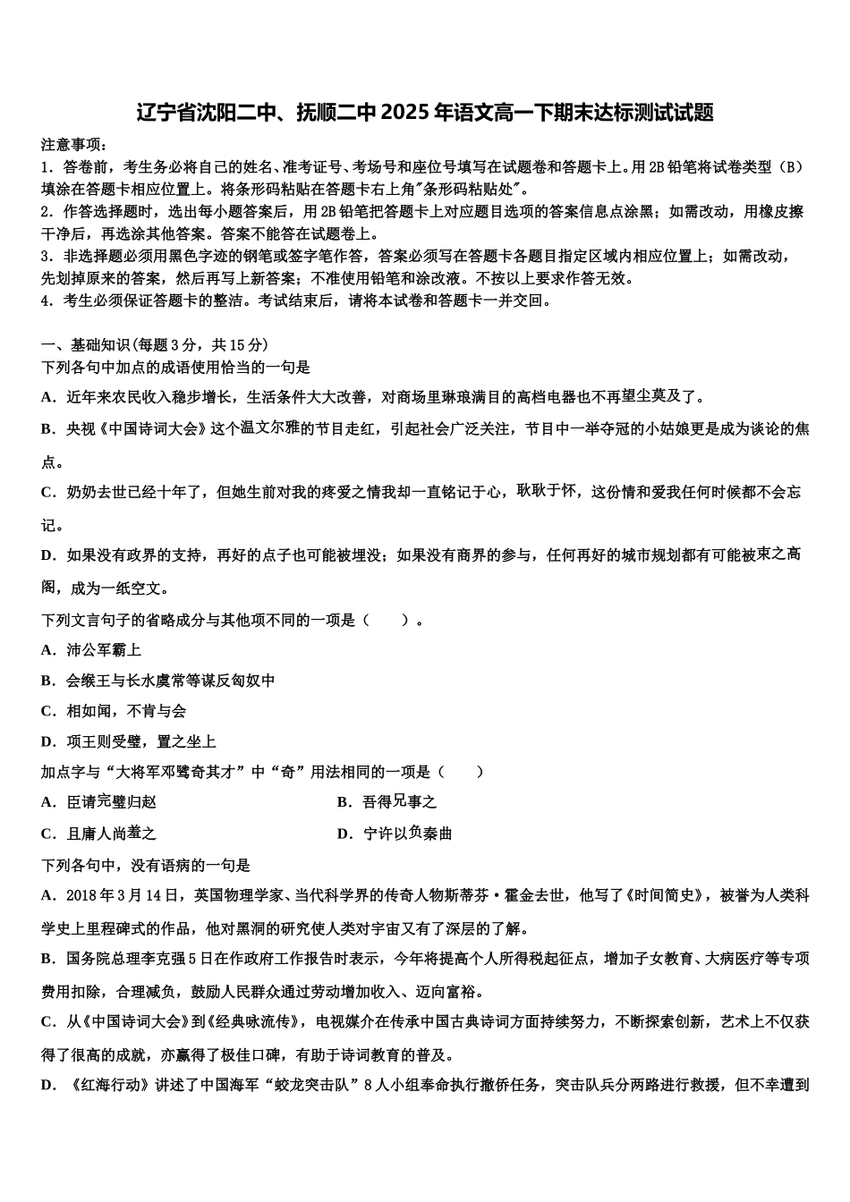 辽宁省沈阳二中、抚顺二中2025年语文高一下期末达标测试试题含解析_第1页