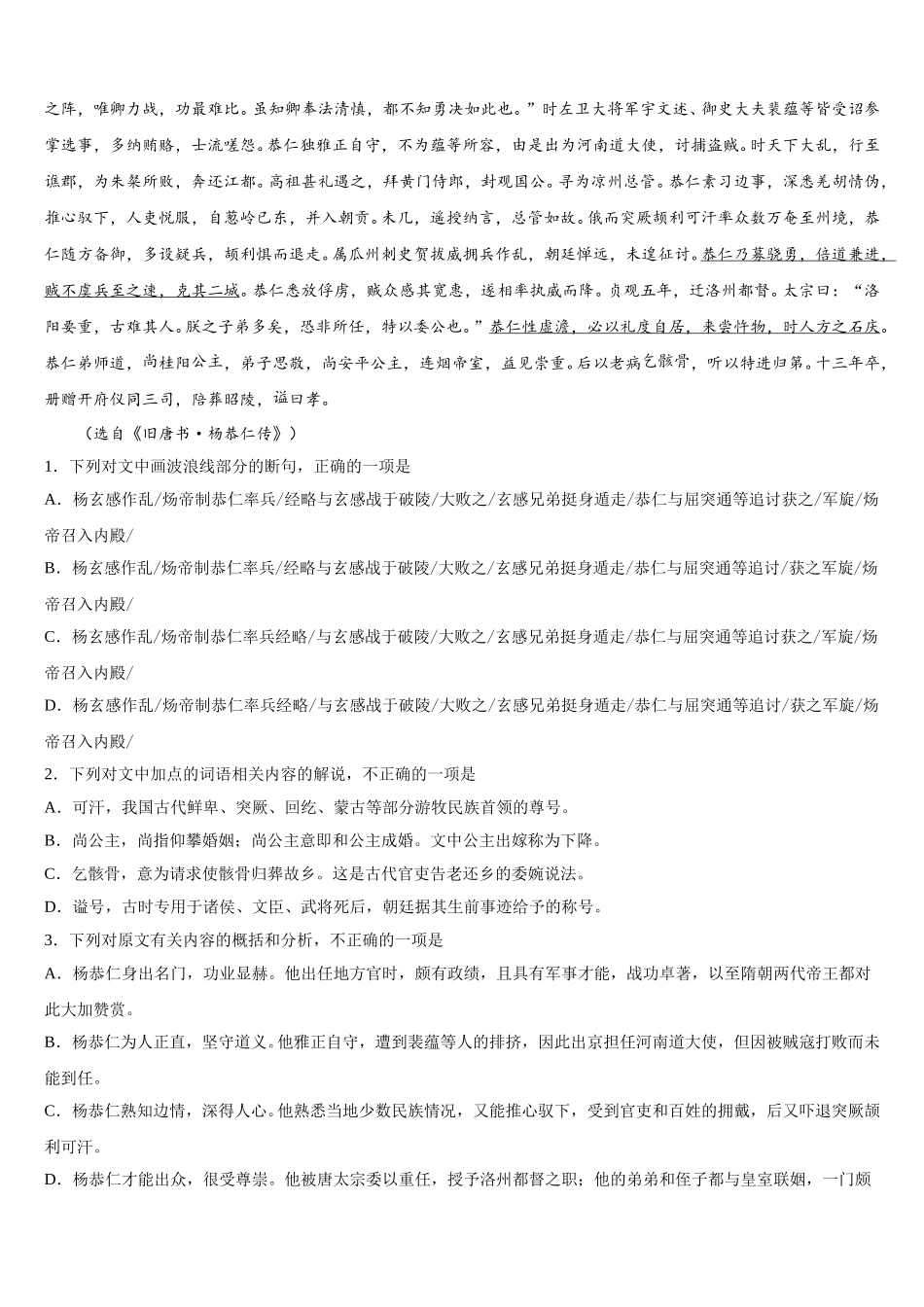 辽宁省沈阳二中、抚顺二中2025年语文高一下期末达标测试试题含解析_第3页