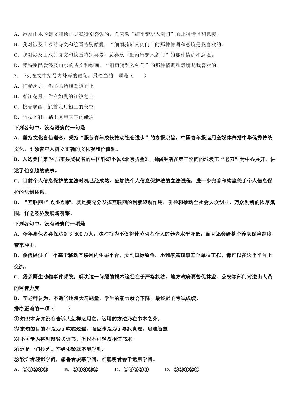 2024-2025学年大连市重点中学高一语文第二学期期末检测试题含解析_第2页