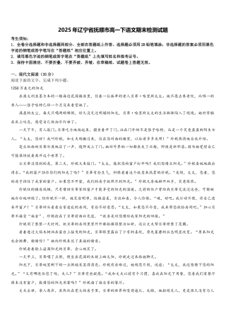 2025年辽宁省抚顺市高一下语文期末检测试题含解析