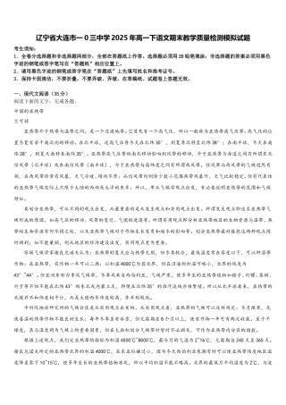 辽宁省大连市一0三中学2025年高一下语文期末教学质量检测模拟试题含解析
