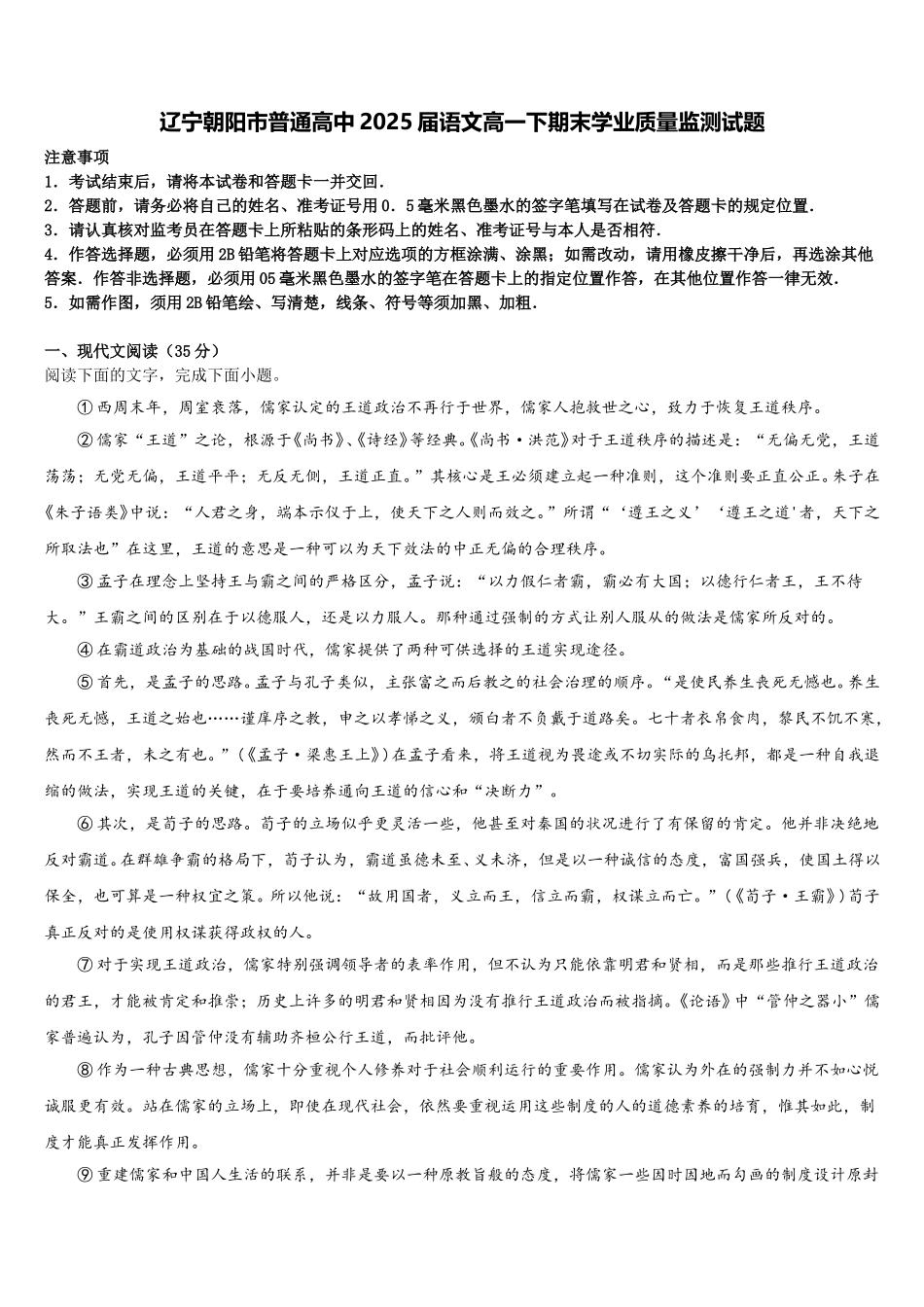 辽宁朝阳市普通高中2025届语文高一下期末学业质量监测试题含解析_第1页