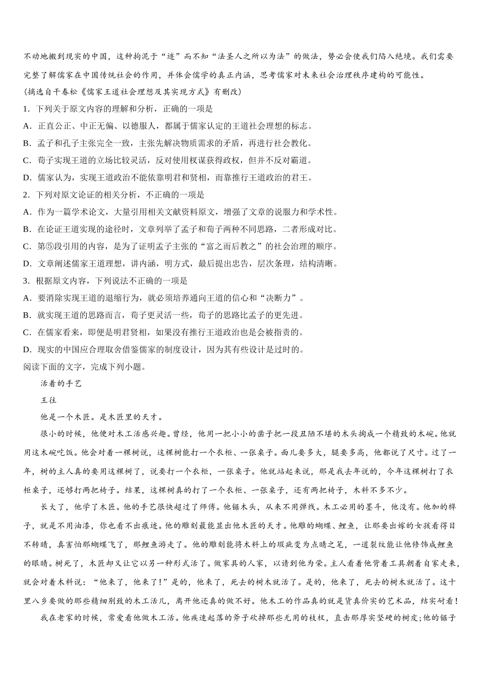 辽宁朝阳市普通高中2025届语文高一下期末学业质量监测试题含解析_第2页