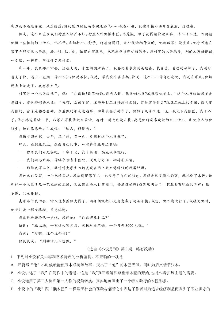 辽宁朝阳市普通高中2025届语文高一下期末学业质量监测试题含解析_第3页