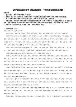 辽宁朝阳市普通高中2025届语文高一下期末学业质量监测试题含解析