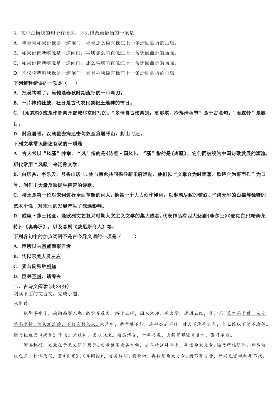 2024-2025学年辽宁省重点名校语文高一第二学期期末达标检测试题含解析_第2页
