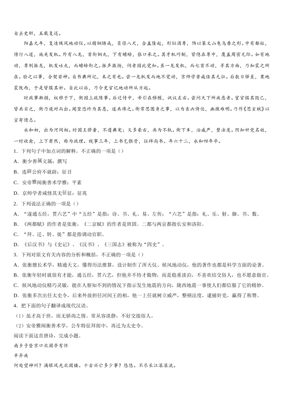 2024-2025学年辽宁省重点名校语文高一第二学期期末达标检测试题含解析_第3页