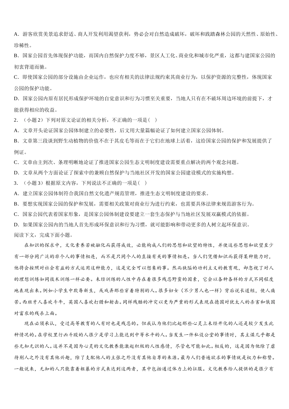 辽宁省阜新市2024-2025学年高一下语文期末综合测试试题含解析_第2页