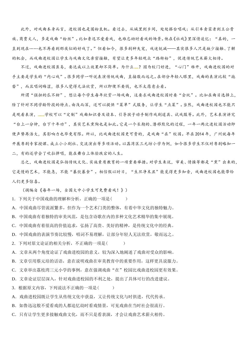 辽宁省凌源市教育局2024-2025学年语文高一下期末教学质量检测模拟试题含解析_第2页