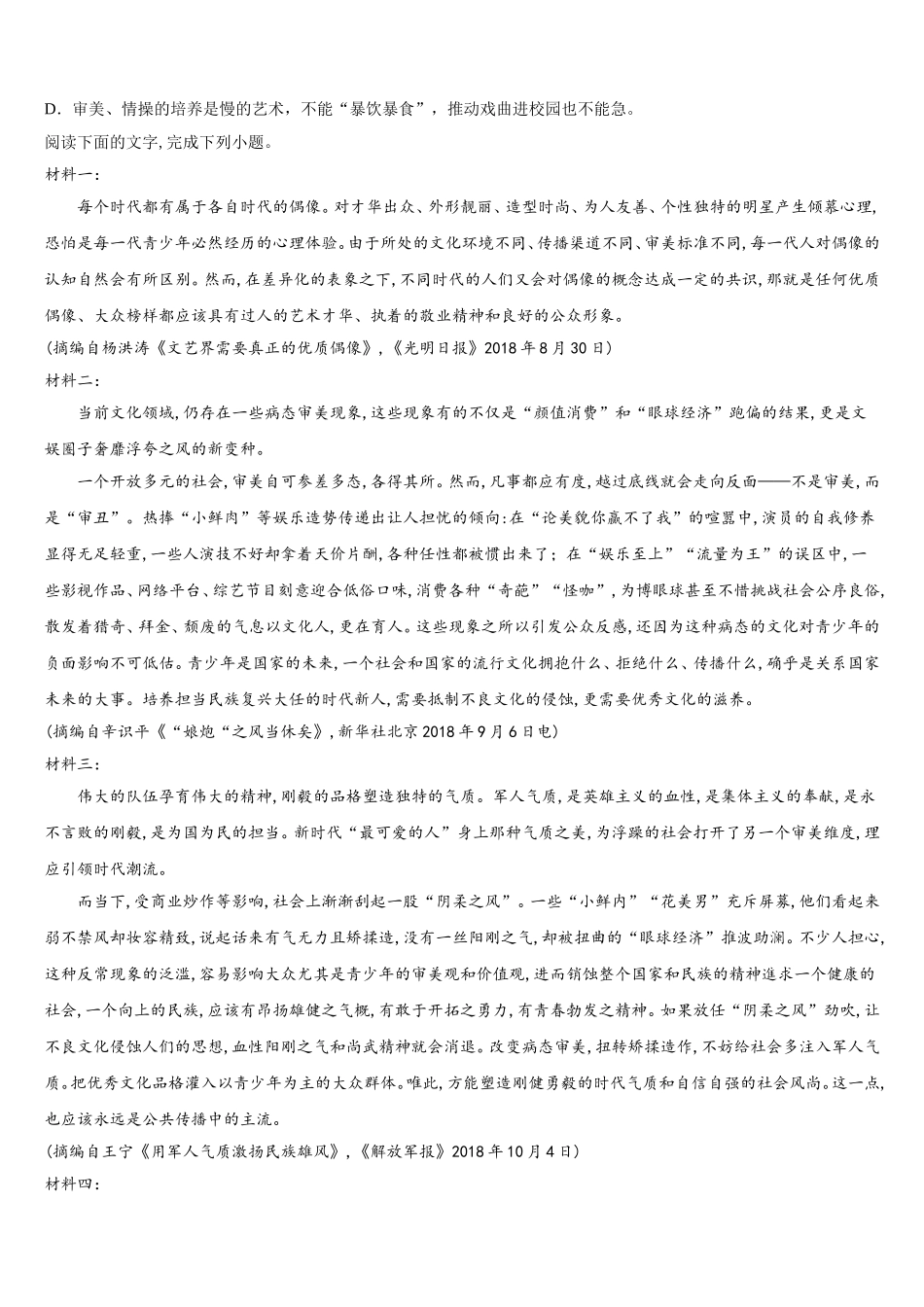 辽宁省凌源市教育局2024-2025学年语文高一下期末教学质量检测模拟试题含解析_第3页