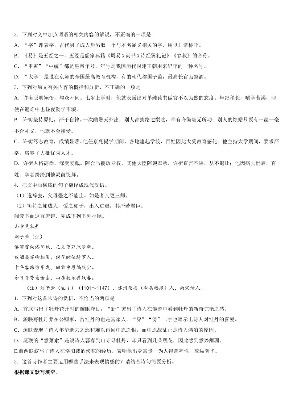 2025届辽宁省辽河油田第二中学语文高一下期末教学质量检测模拟试题含解析_第3页