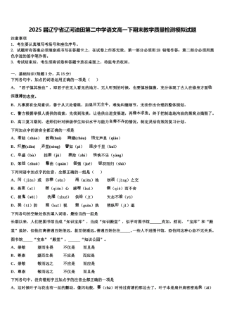 2025届辽宁省辽河油田第二中学语文高一下期末教学质量检测模拟试题含解析
