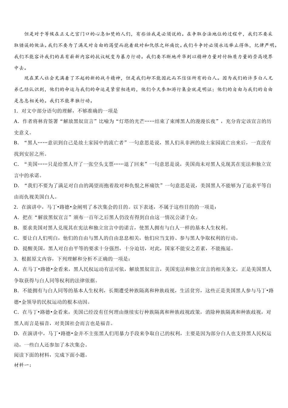 2025届辽宁省重点六校协作体语文高一下期末质量检测试题含解析_第2页