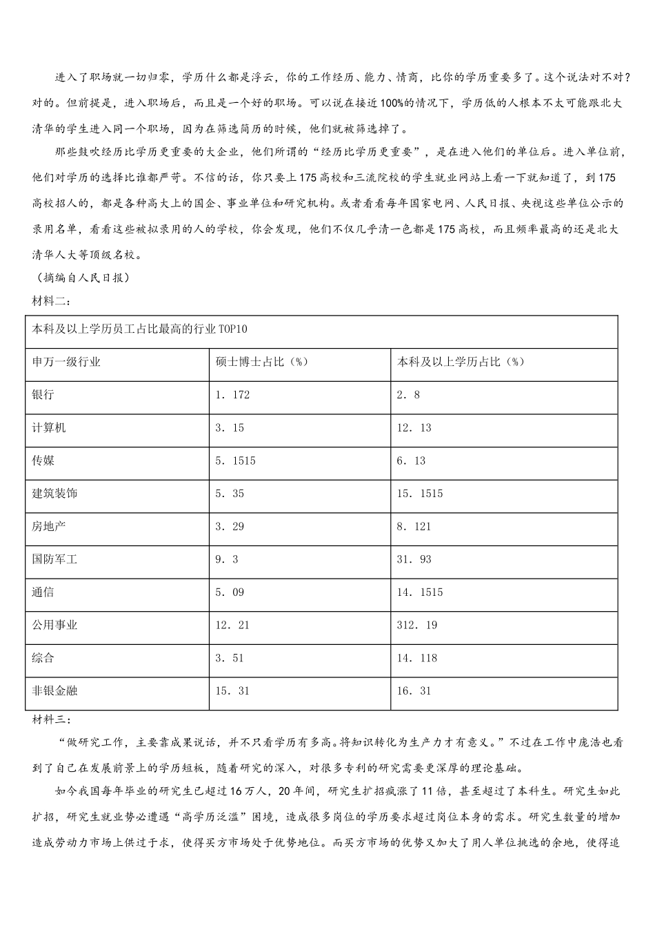 2025届辽宁省重点六校协作体语文高一下期末质量检测试题含解析_第3页