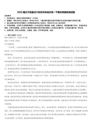 2025届辽宁省重点六校协作体语文高一下期末质量检测试题含解析