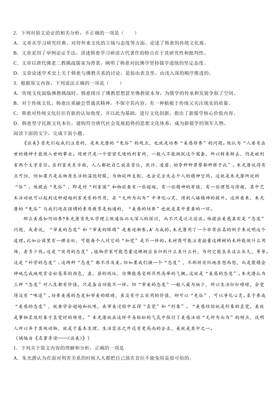 2025届辽宁省丹东市凤城市通远堡高级中学语文高一第二学期期末教学质量检测试题含解析_第2页