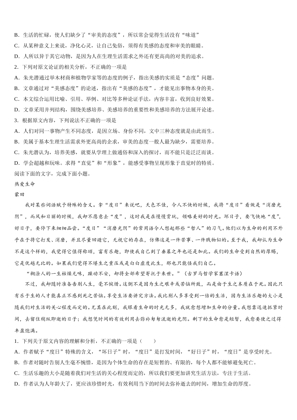 2025届辽宁省丹东市凤城市通远堡高级中学语文高一第二学期期末教学质量检测试题含解析_第3页