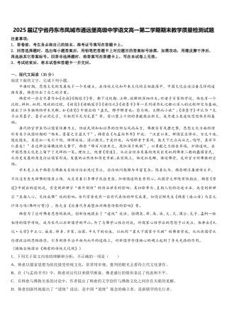 2025届辽宁省丹东市凤城市通远堡高级中学语文高一第二学期期末教学质量检测试题含解析