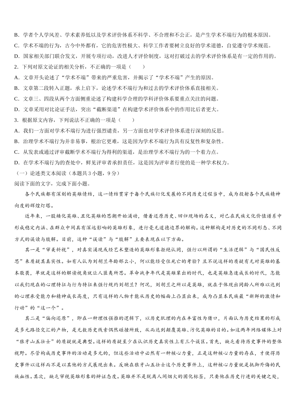 辽宁省沈阳市第一七O中学2025届高一下语文期末统考试题含解析_第2页