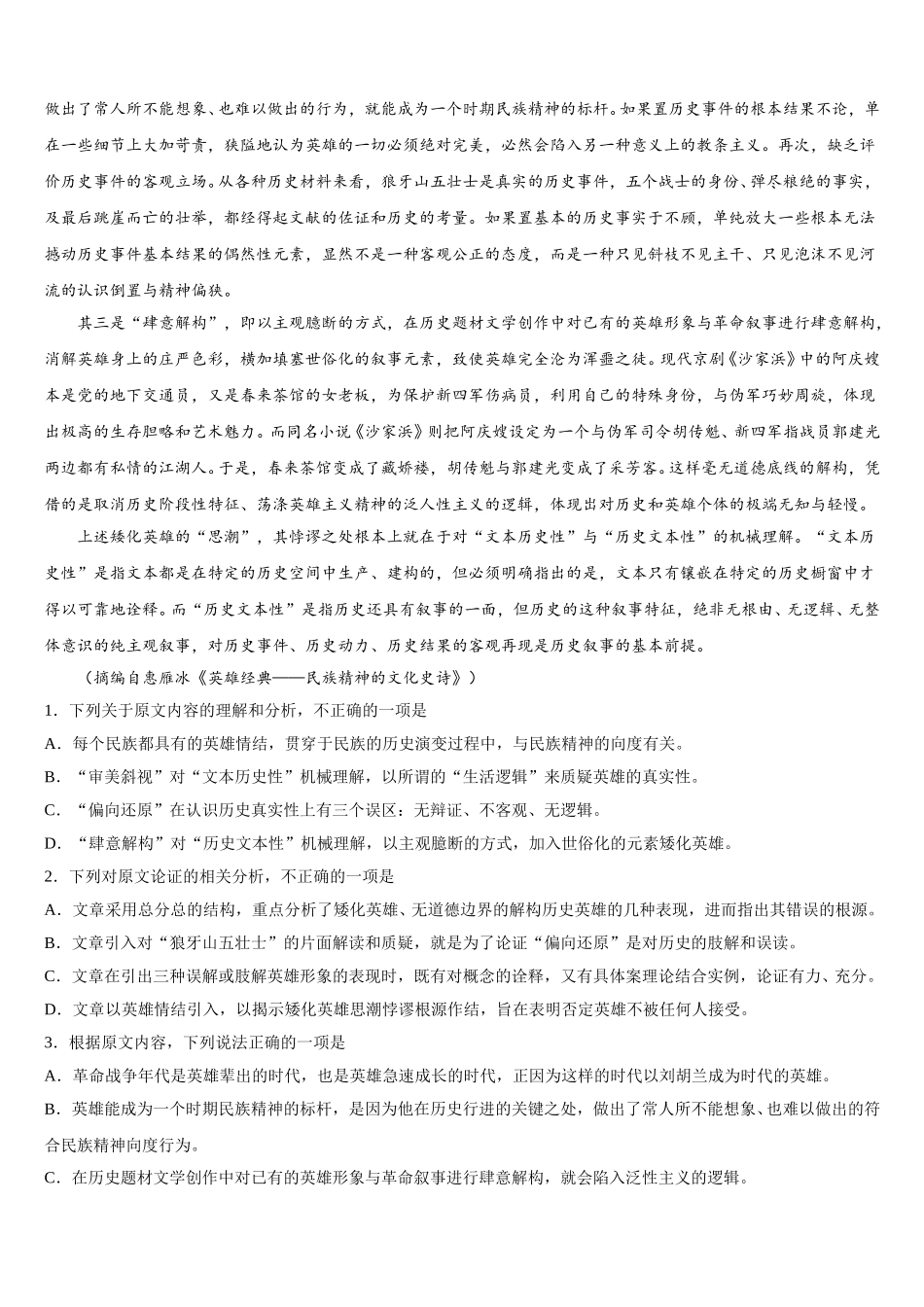 辽宁省沈阳市第一七O中学2025届高一下语文期末统考试题含解析_第3页