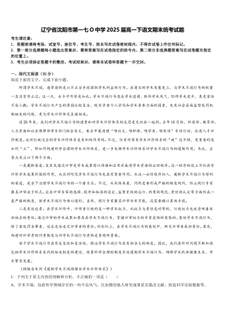 辽宁省沈阳市第一七O中学2025届高一下语文期末统考试题含解析