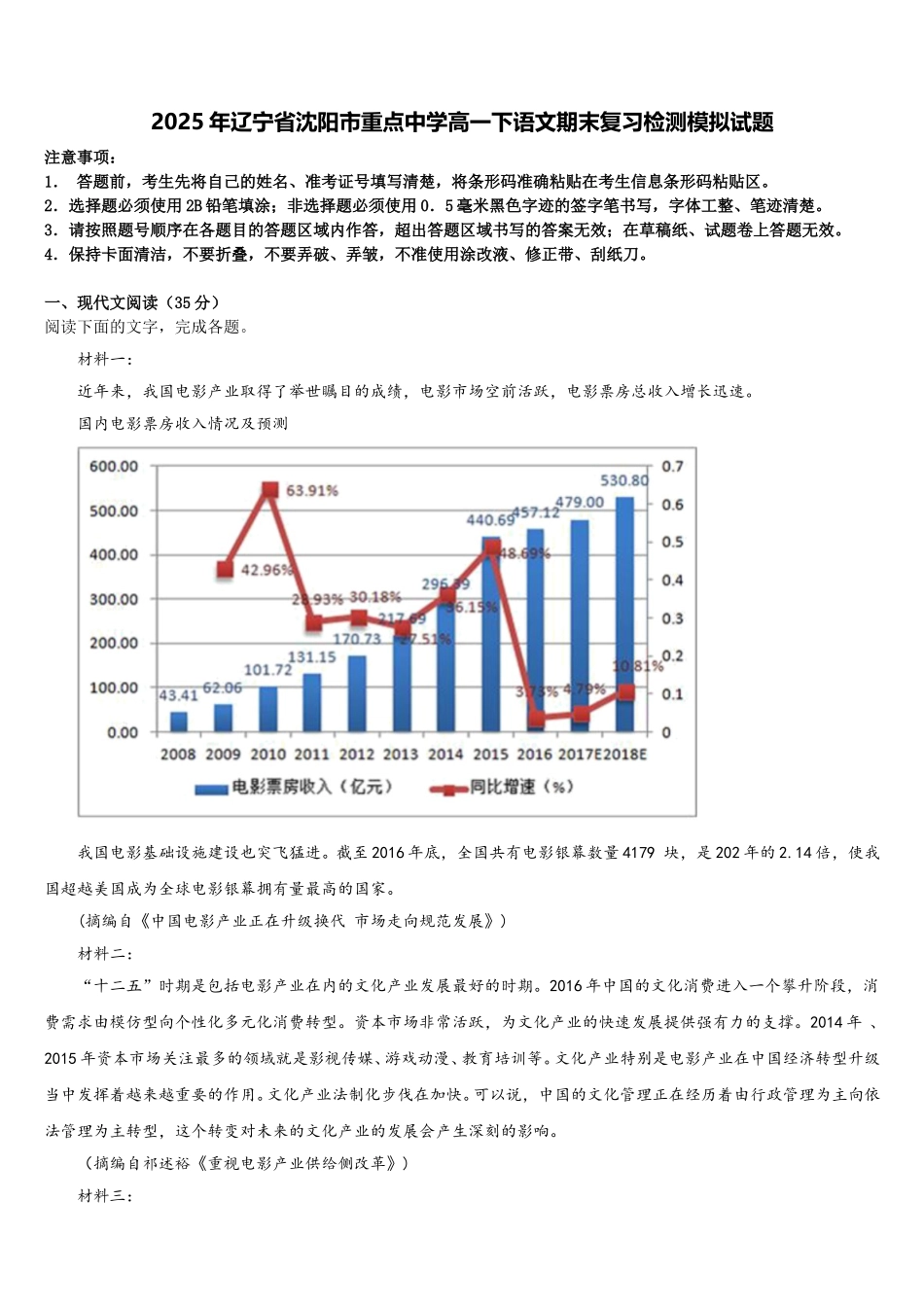 2025年辽宁省沈阳市重点中学高一下语文期末复习检测模拟试题含解析_第1页