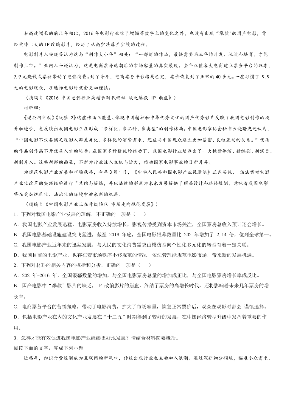 2025年辽宁省沈阳市重点中学高一下语文期末复习检测模拟试题含解析_第2页