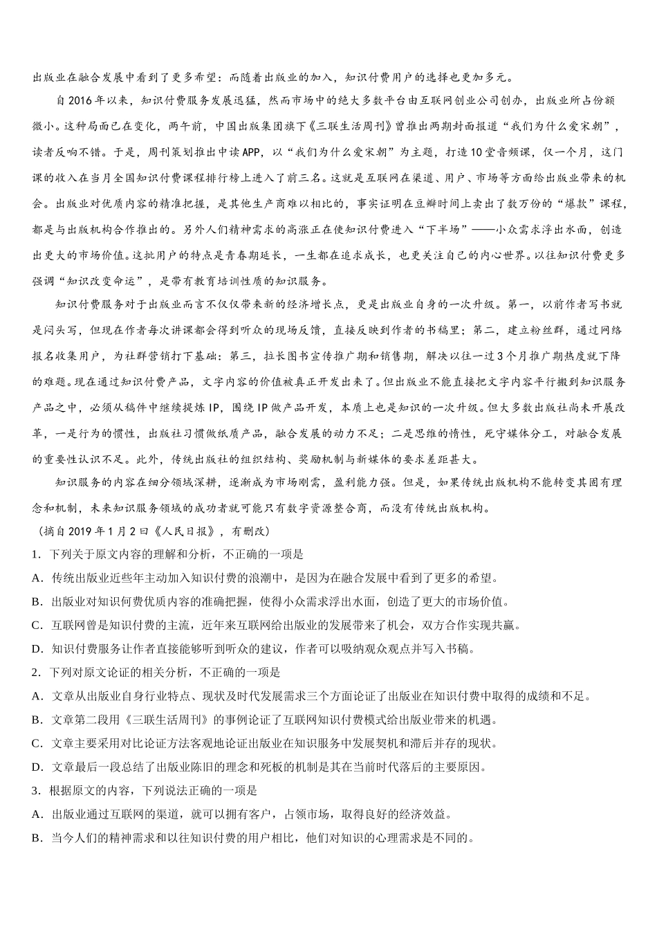 2025年辽宁省沈阳市重点中学高一下语文期末复习检测模拟试题含解析_第3页