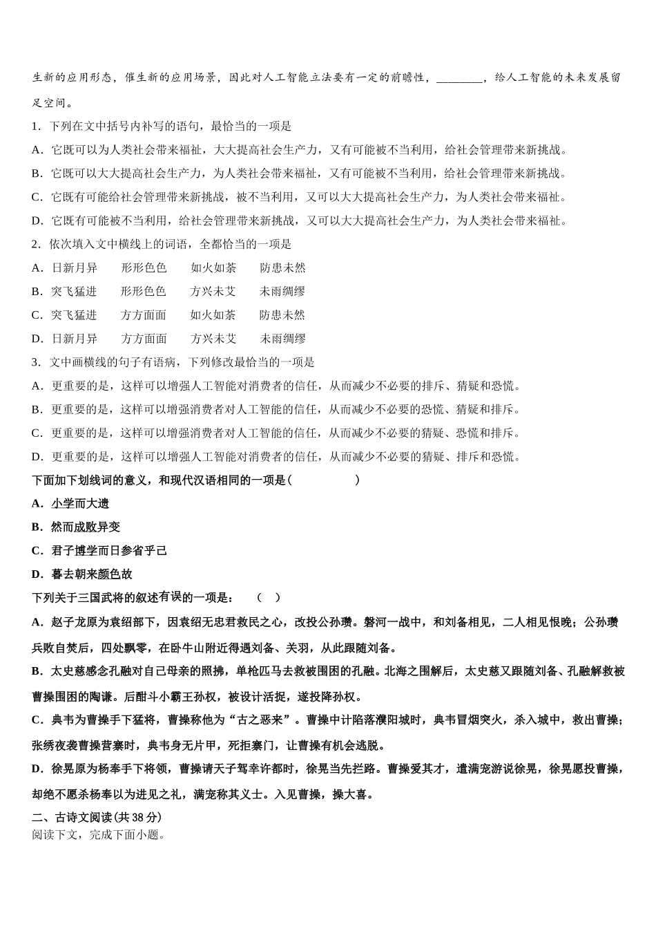 辽宁省五校联考2024-2025学年高一语文第二学期期末经典模拟试题含解析_第2页