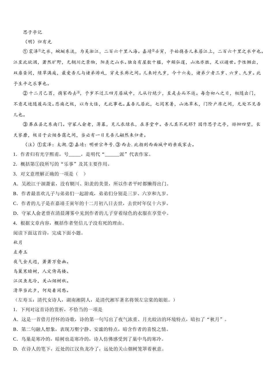 辽宁省五校联考2024-2025学年高一语文第二学期期末经典模拟试题含解析_第3页